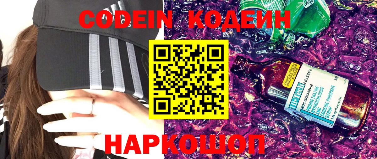 Кодеин Purple Drank Аша