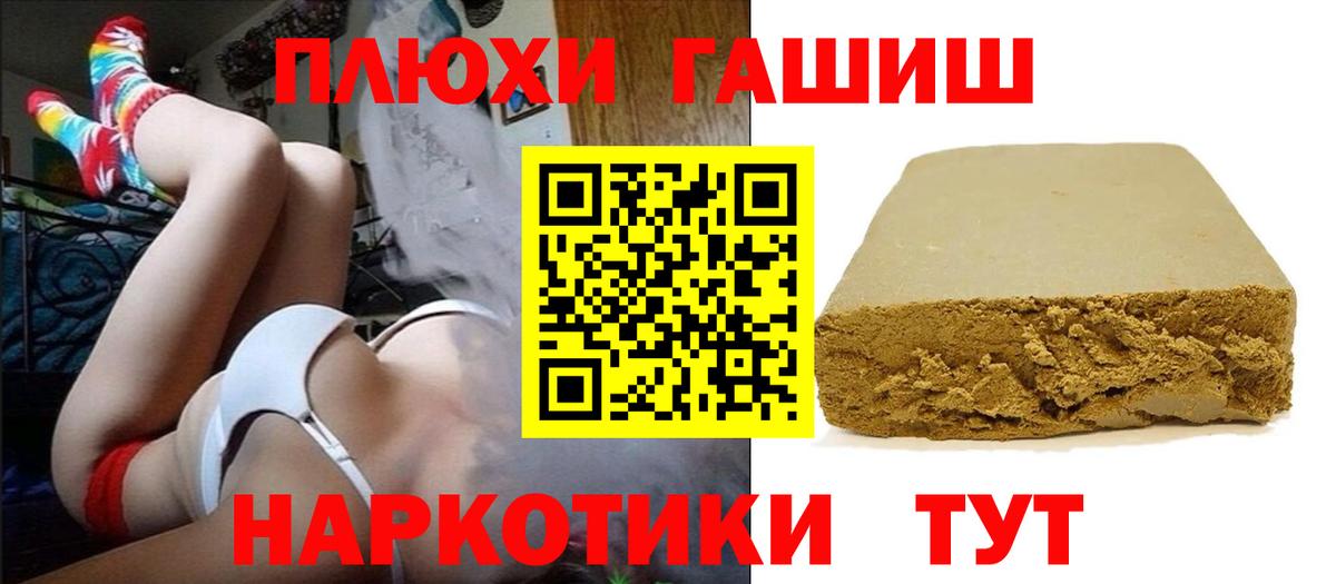 ГАШ Premium  Вход с VPN  ГАШИШ VHQ  Аша 