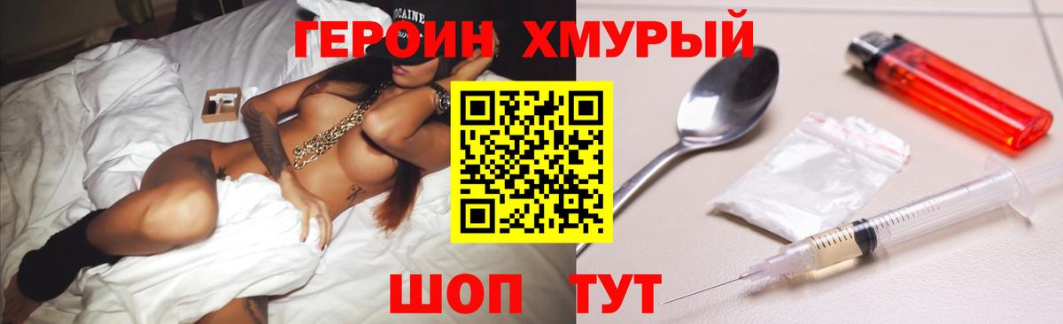 ГЕРОИН герыч  Вход с VPN  Аша 
